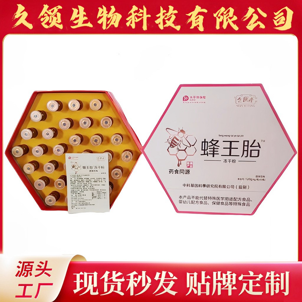 蜂王胎冻干粉固体饮料礼盒蜂王胎冻干片蜂王浆含片现货供应代发.jpg
