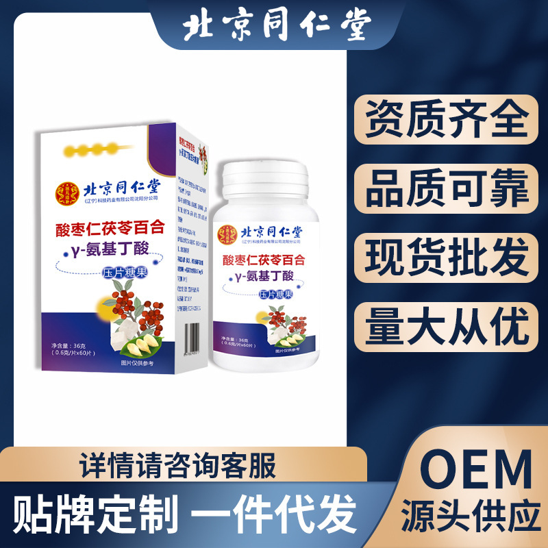 北京同仁堂酸枣仁茯苓百合Y—氨基丁酸可搭酸枣仁茶一件代发.jpg