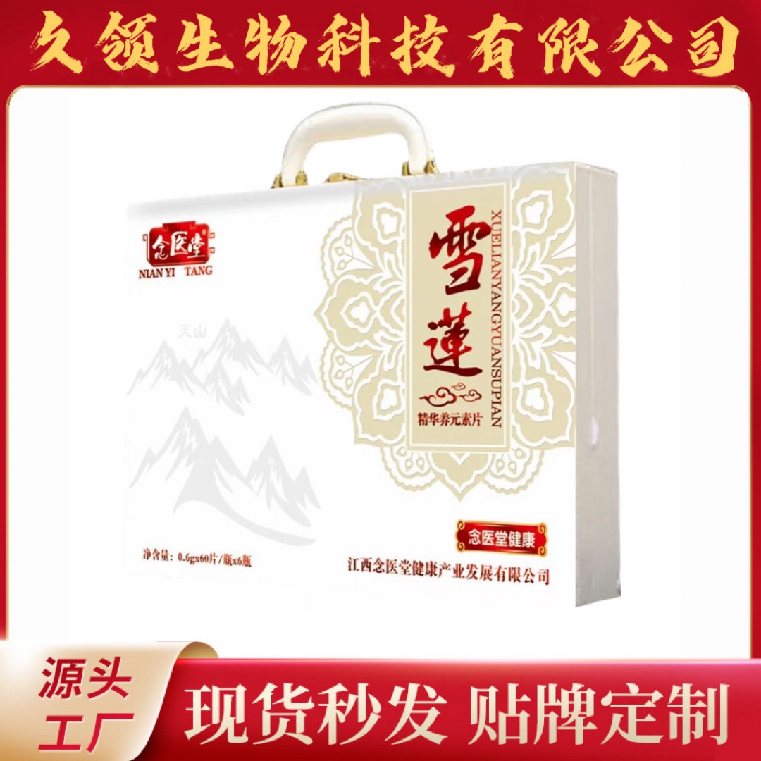 雪莲精华片压片糖果皮箱礼盒人参雪莲多肽茯苓片冬虫夏草海参肽片.jpg