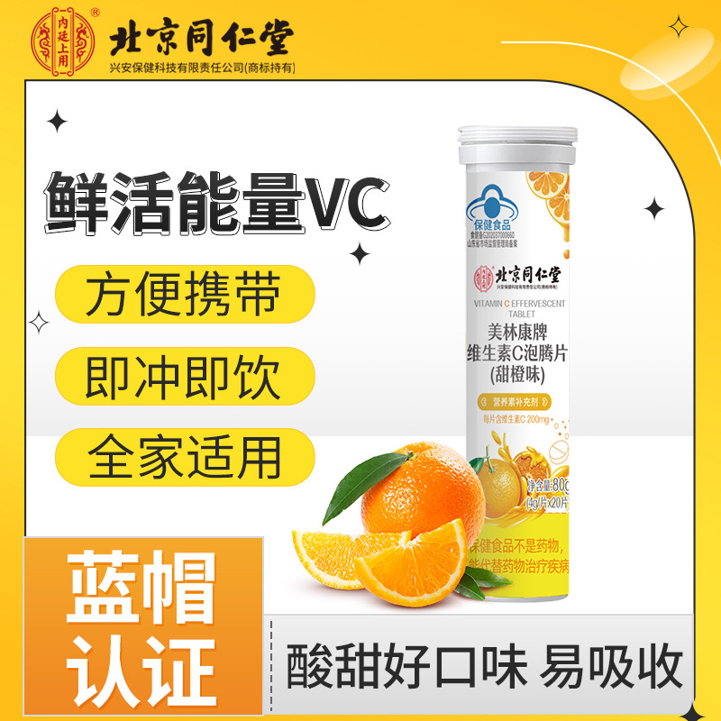 维生素C泡腾片VC片儿童复合维生素固体饮料 批发分销.jpg