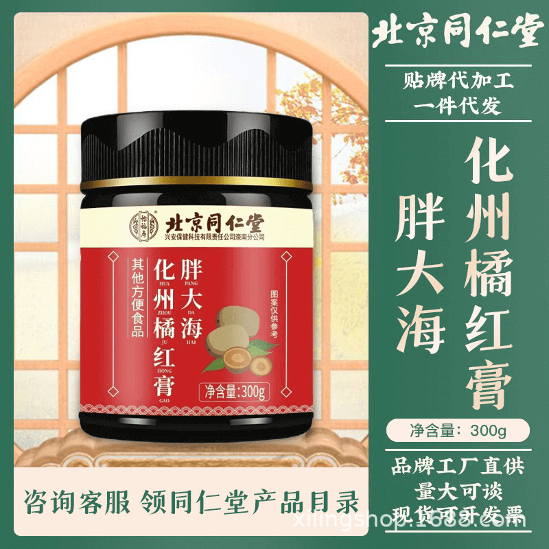 北京同仁堂 怡福寿胖大海化州橘红膏300g滋补膏正品 源头工厂批发.jpg