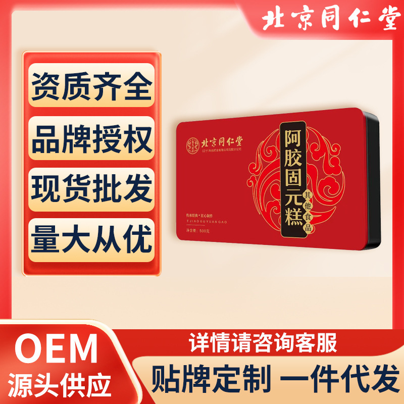 北京同仁堂阿胶糕礼盒官方旗舰店固元糕补品节日礼原味阿胶糕500g.jpg