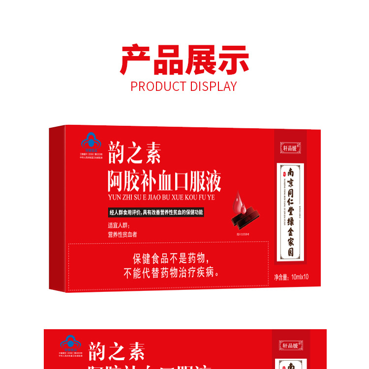 南京同仁堂阿胶补血口服液.jpg