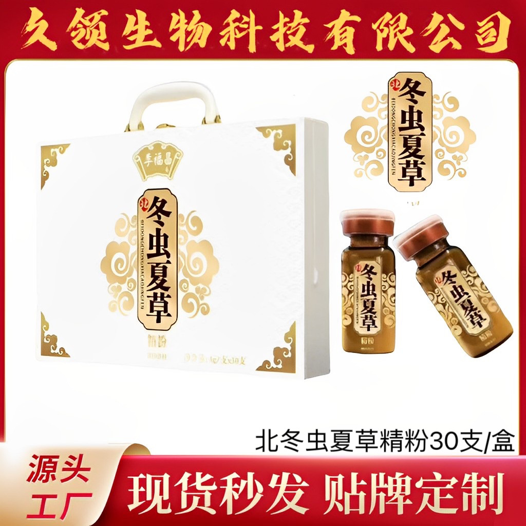 北冬虫夏草精粉30支礼盒冲调饮品人参蜂王浆口服液蛹虫草氨基酸饮.jpg