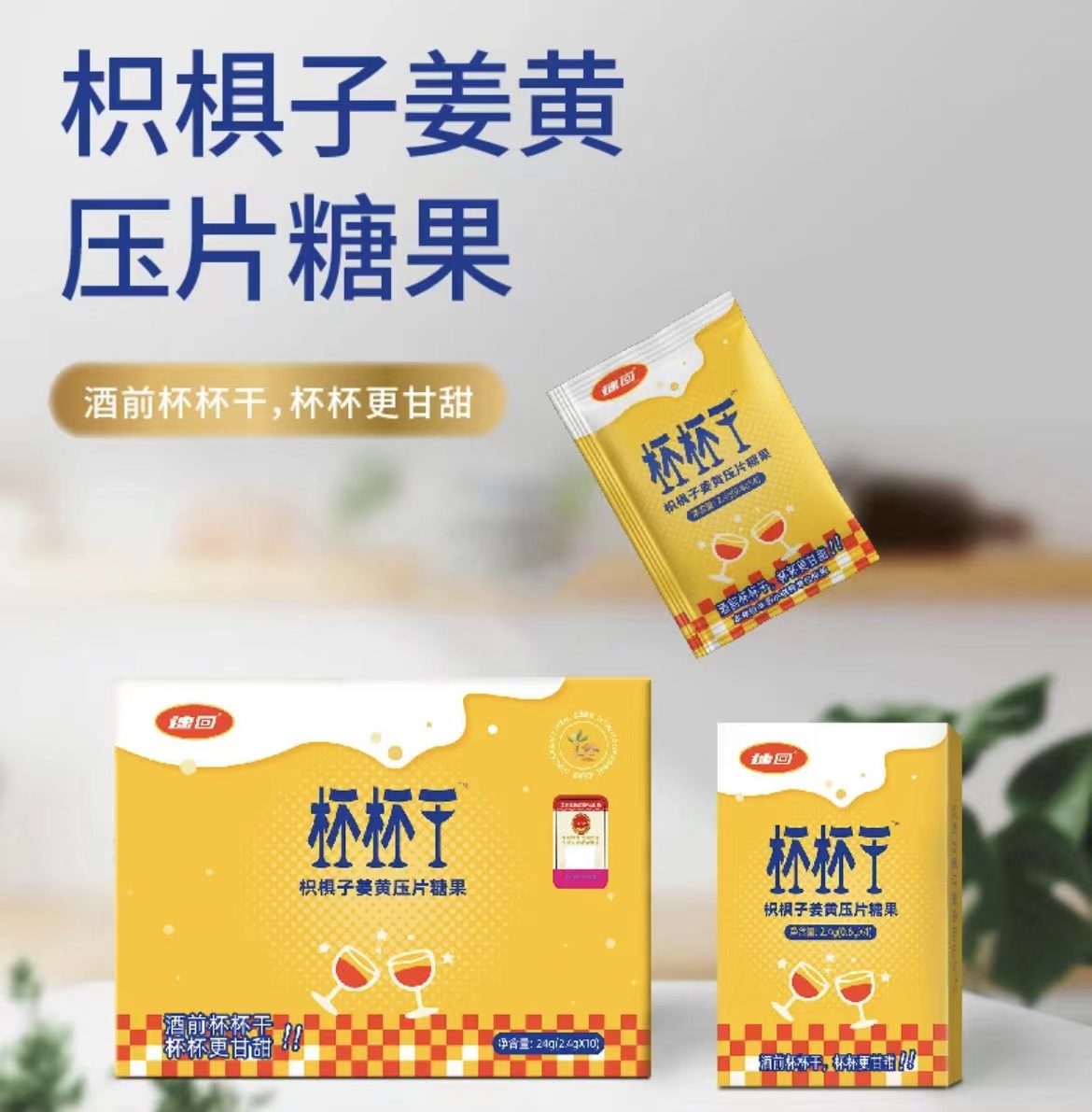 枳椇子姜黄压片糖果OEM代加工,专为电商、直播、直销企业提供服务