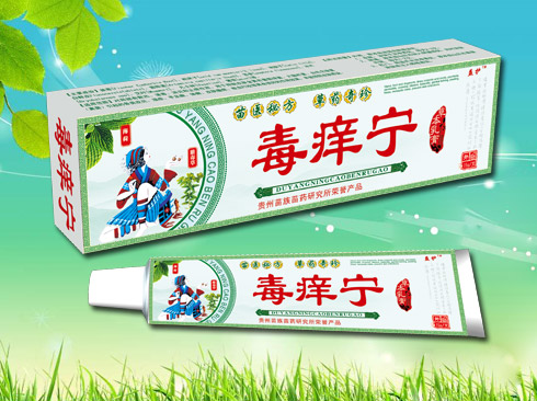 毒痒宁.jpg