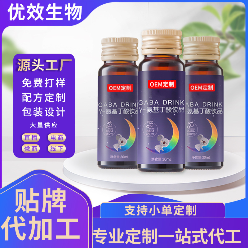 氨基丁酸口服液oem贴牌代加工氨基丁酸胶原蛋白口服液厂家定制.jpg