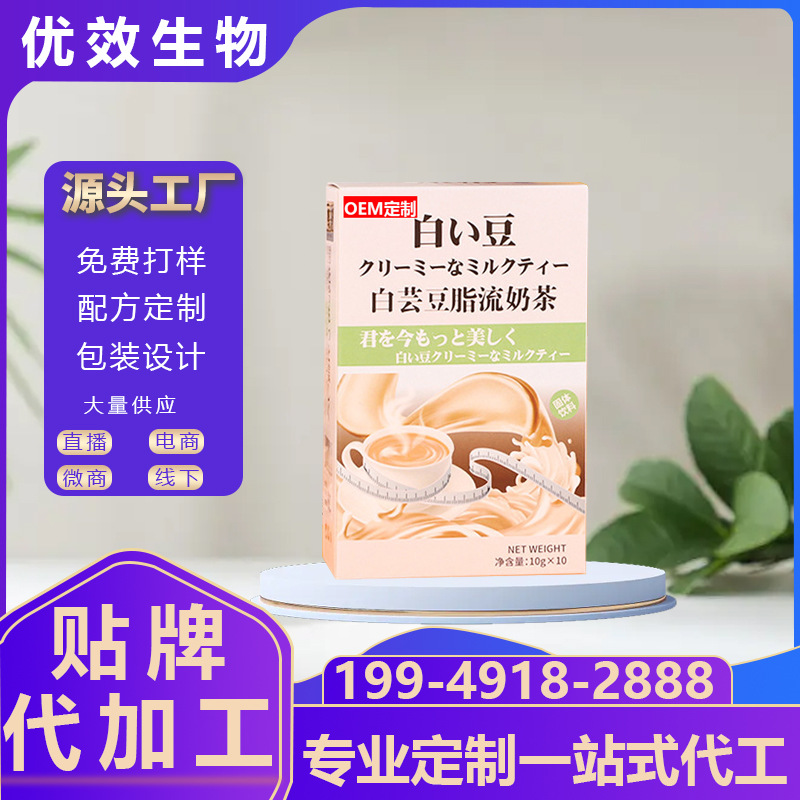 厂家白芸豆脂流奶茶定制 mct代餐粉oem 益生菌酵素粉防弹奶茶贴牌.jpg