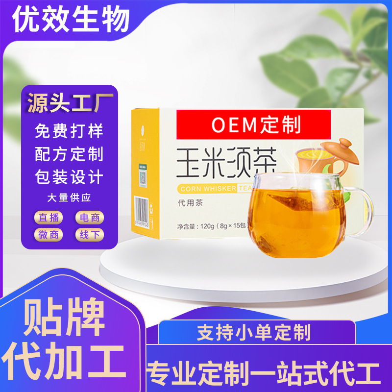 oem定制贴牌玉米须茶茶包茯苓养生茶栀子玉米须代用茶熬夜袋泡茶.jpg