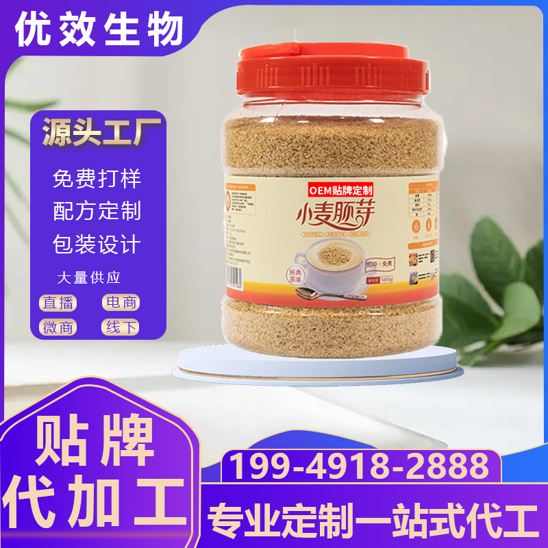厂家定制小麦胚芽粉代加工玉米富硒胚芽粉甜橙益生菌oem定制贴牌.jpg
