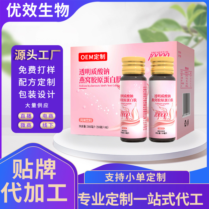 定制oem燕窝胶原蛋白肽口服液透明质酸钠玻尿酸胶原蛋白肽饮品代.jpg