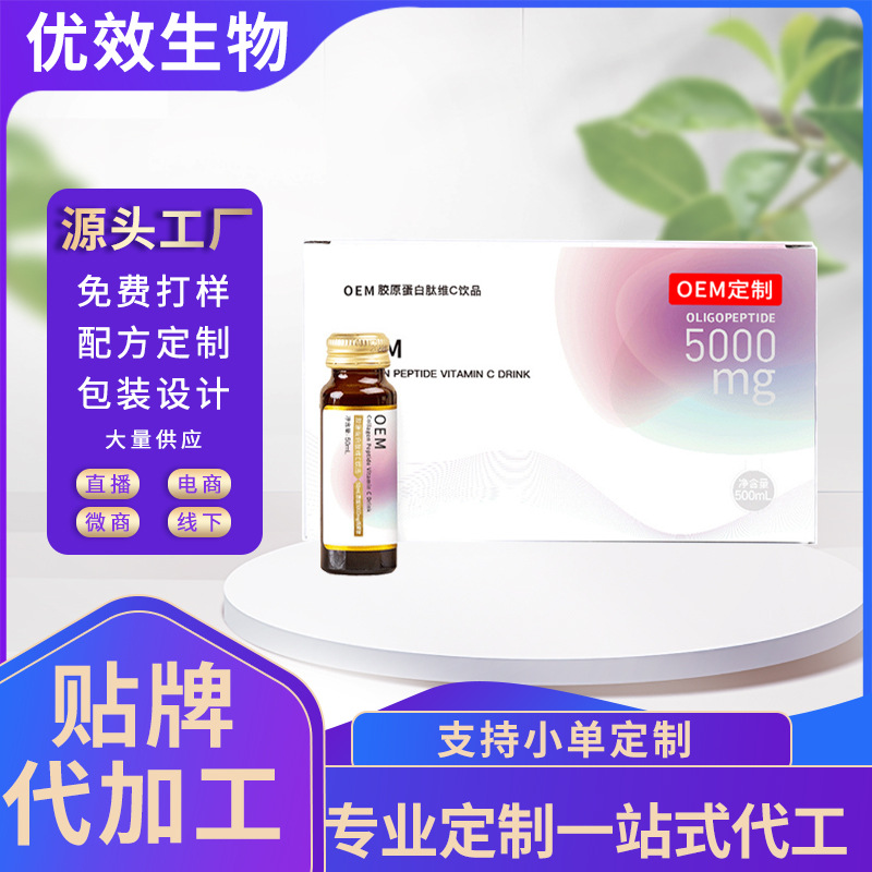 胶原蛋白肽 维C饮品口服液小分子粉剂水解原液态饮玻尿酸透明质酸.jpg
