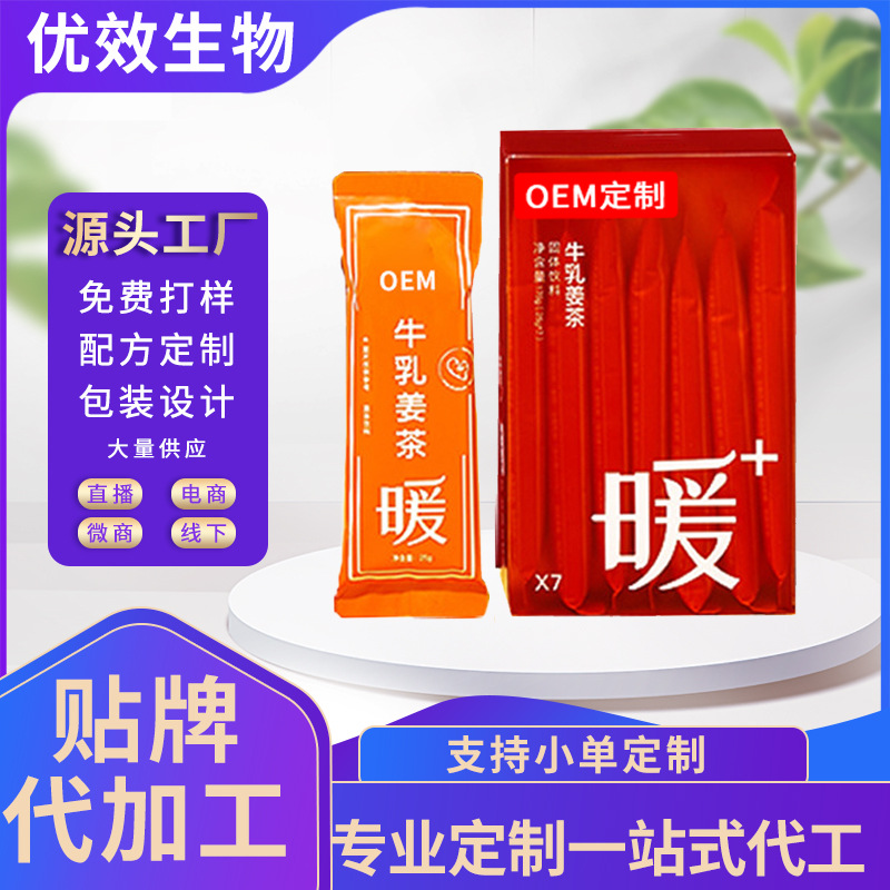 红糖牛乳姜茶椰乳姜茶椰子粉奶昔代餐奶茶粉批发 OEM贴牌定制.jpg