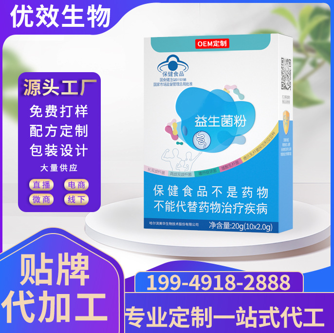 益生菌 定制益生菌粉饮品固体饮料OEM贴牌代加工 复合活性益生菌.jpg