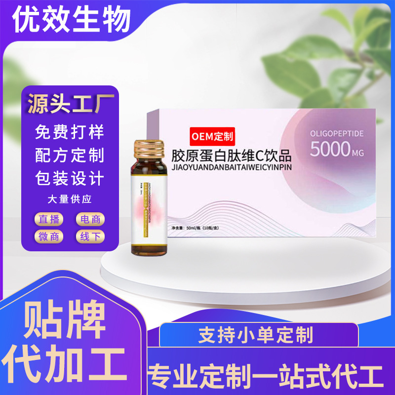 胶原蛋白肽维c口服液oem贴牌代加工弹性胶原蛋白饮品果蔬酵素饮品.jpg