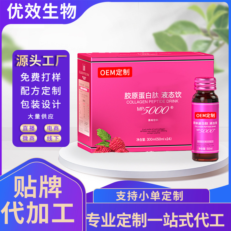 胶原蛋白肽液态饮代加工 OEM定制口服玻尿酸透明质酸钠饮品定制.jpg