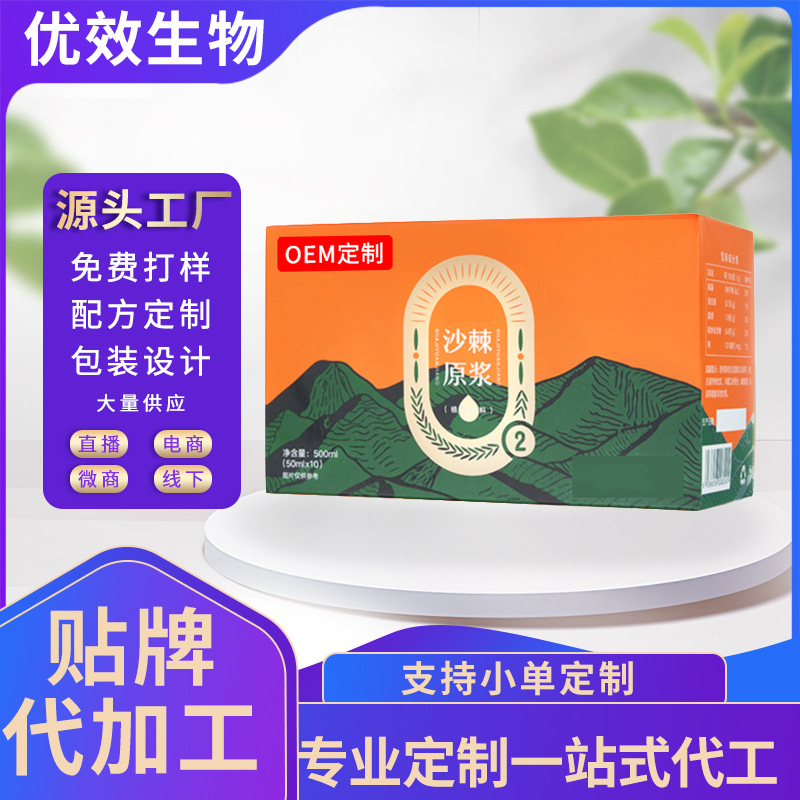 沙棘原浆定制oem植物膳食沙棘汁礼盒装代加工 野生沙棘果浆汁贴牌.jpg
