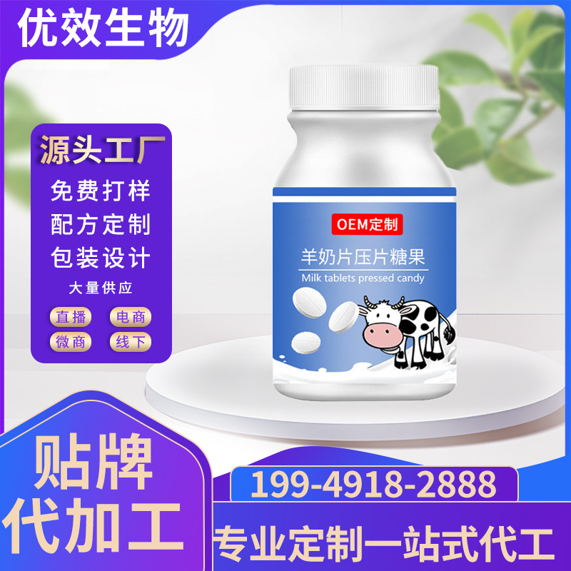 羊奶片干吃奶片益生菌羊奶片钙片内蒙古高钙骆青少年中老年.jpg