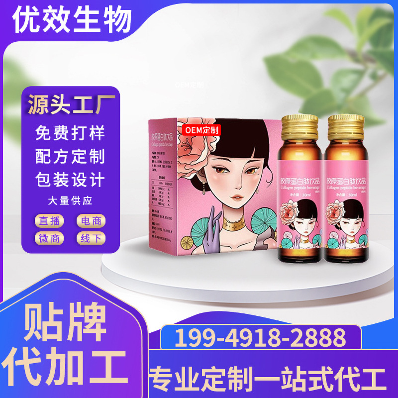 燕窝胶原蛋白肽口服液OEM代加工不老梅肽饮胶原蛋白液 颜如玉贴牌.jpg