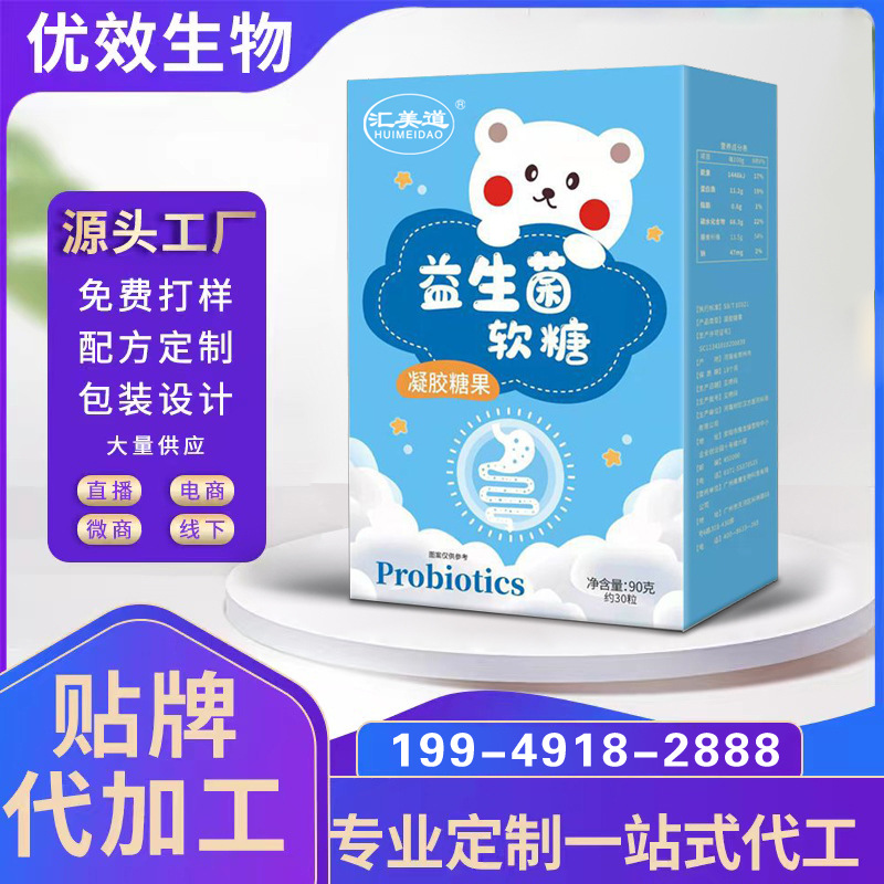 益生菌软糖山楂鸡内金糖果透明质酸钠胶原蛋白蓝莓叶黄素氨基丁酸.jpg