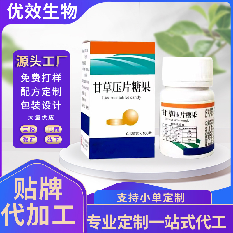 厂家直销甘草片 压片糖果 甘草片葡萄糖现货中药材oem定制代加工.jpg