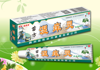 苗方湿痒灵.jpg
