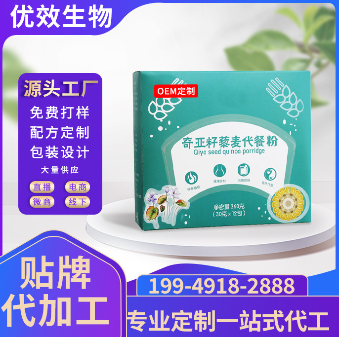 定制奇亚籽藜麦代餐粥五谷代餐粉饱腹杂粮燕麦片营养代餐粉oem.jpg
