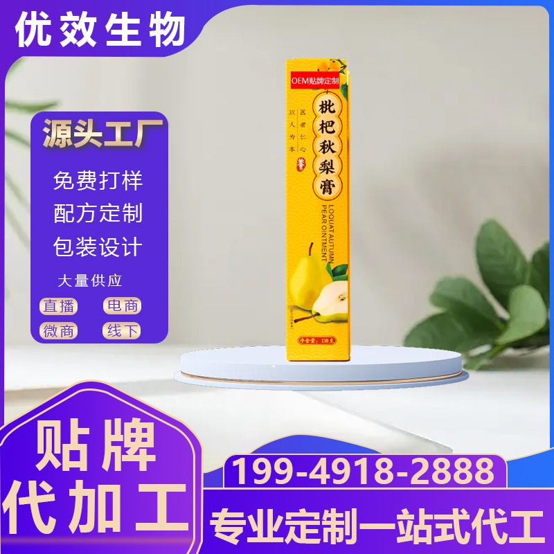 厂家OEM定制枇杷秋梨膏批发加工礼盒瓶装膏方罐装膏滋130克秋梨膏.jpg