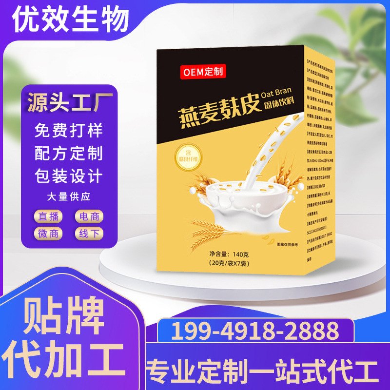 燕麦麸皮定制膳食纤维早餐代餐粉oem食用燕麦麸皮粉贴牌即食冲饮.jpg