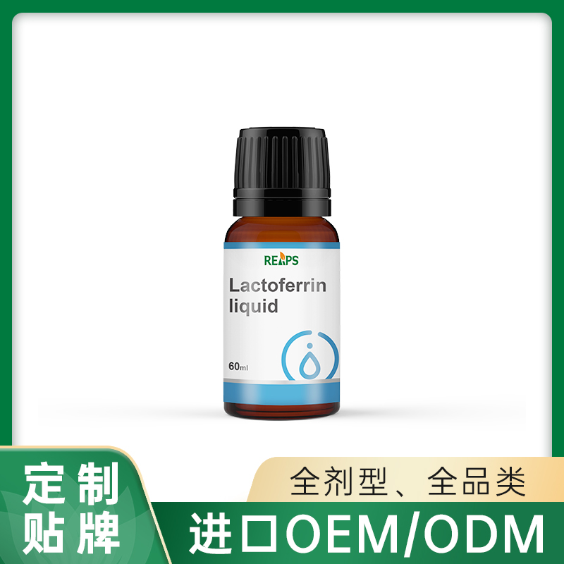 乳铁蛋白液体贴牌OEM定制代加工,靠谱吗