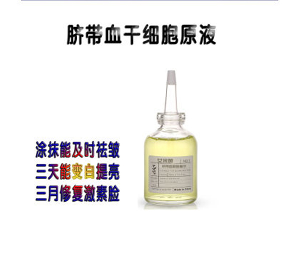 脐带血靓肤精华代加工实力厂家提供全方位一站式加工服务