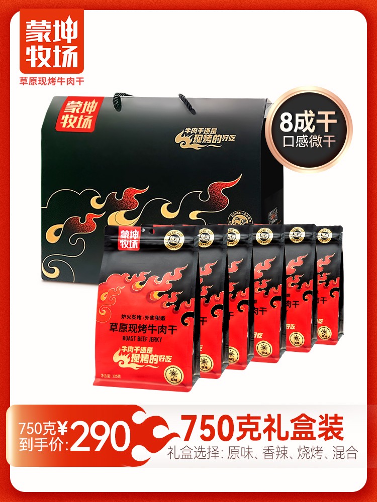 草原现烤牛肉干750g礼盒装1.jpg