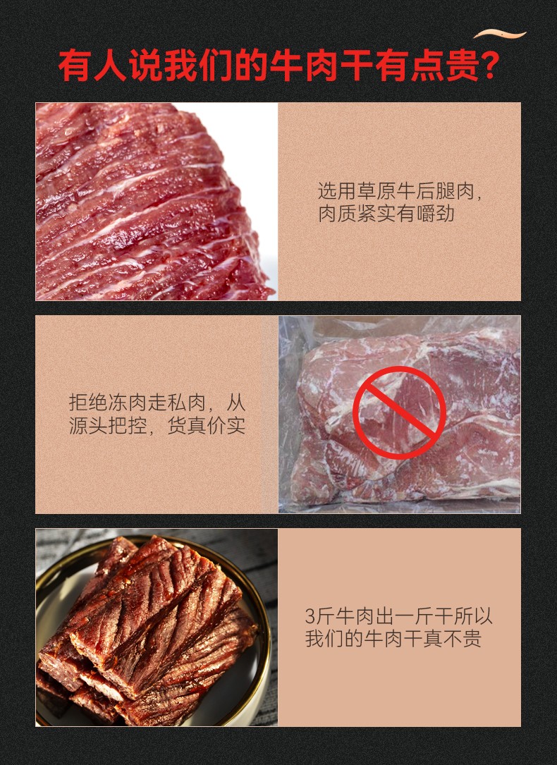 草原现烤牛肉干125g简装包详情图_08.jpg