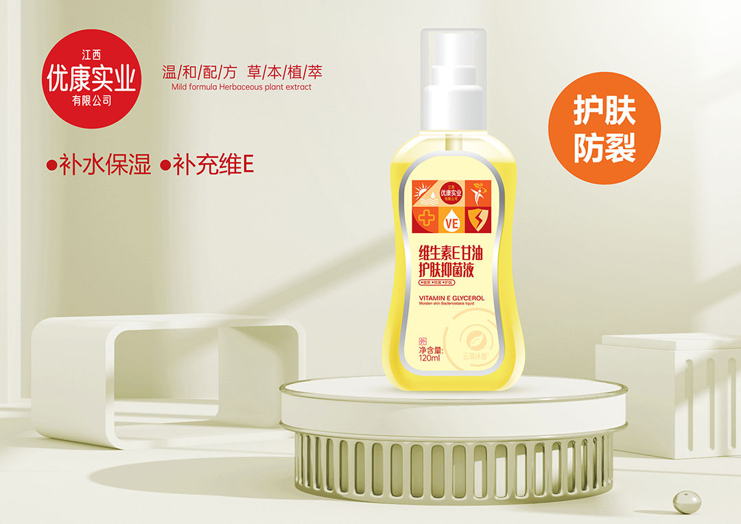 维生素E甘油护肤抑菌液.jpg