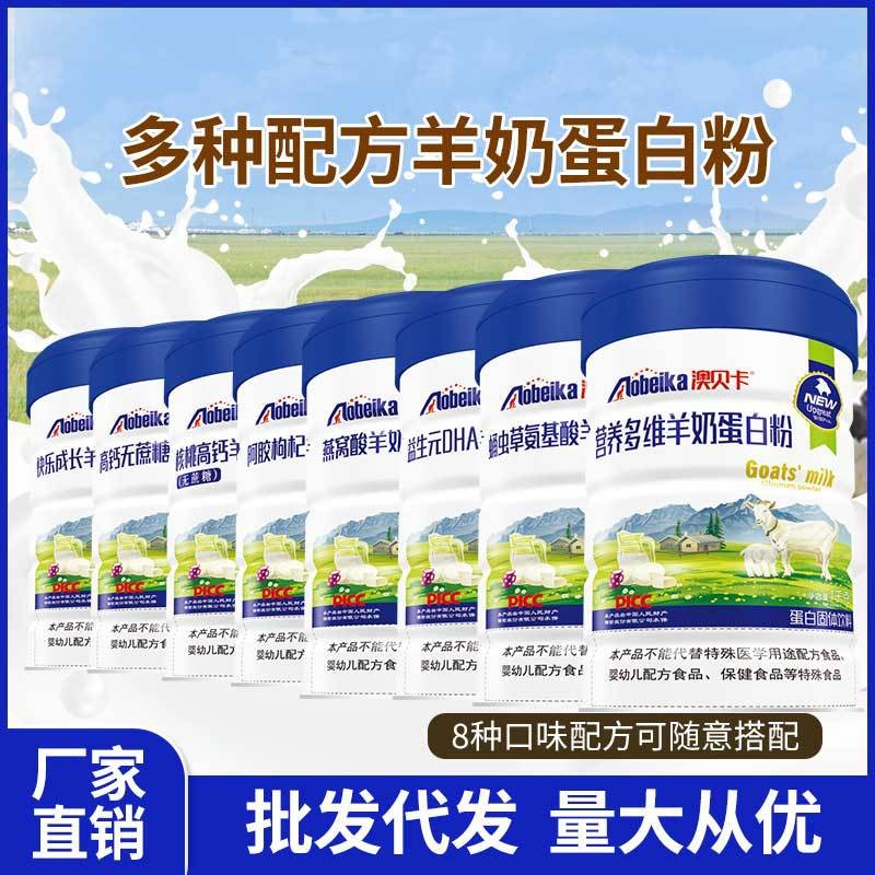多种配方羊奶蛋白粉怎么加工?一起来看看多种配方羊奶蛋白粉代加工厂生产全过程