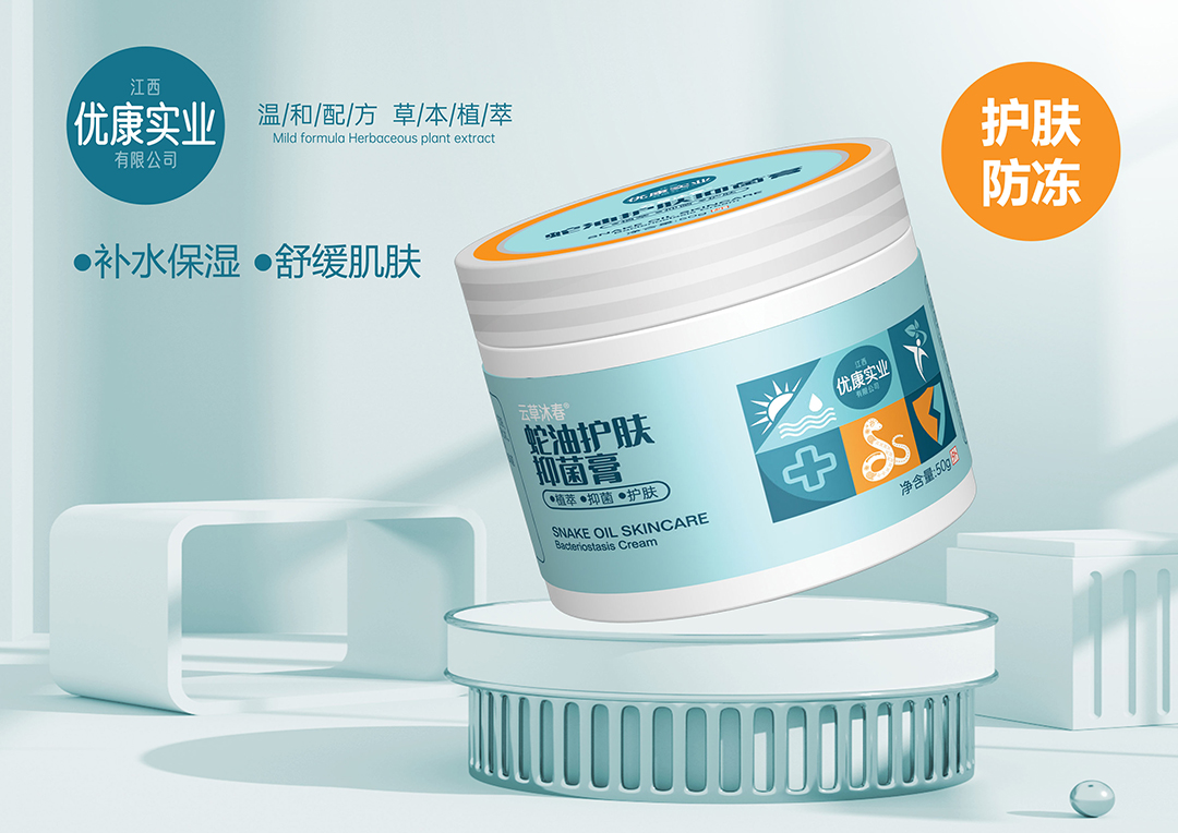 蛇油护肤抑菌膏.jpg
