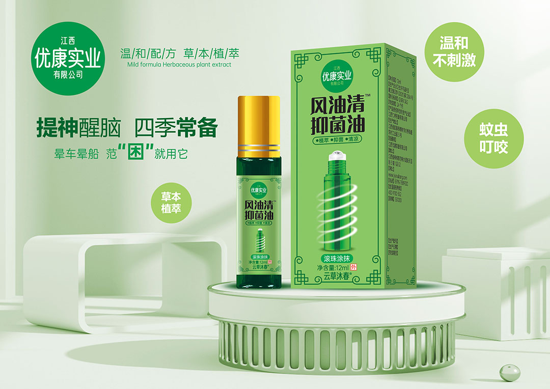 风油精抑菌油滚珠.jpg