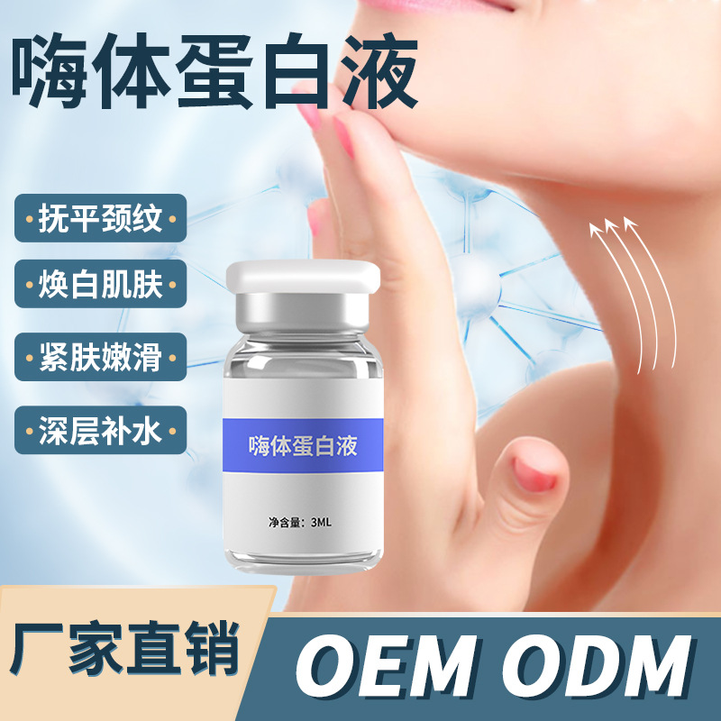 嗨体蛋白液熊猫颈纹泪沟法令纹打造天鹅颈细纹胶原蛋白美容院直销.jpg