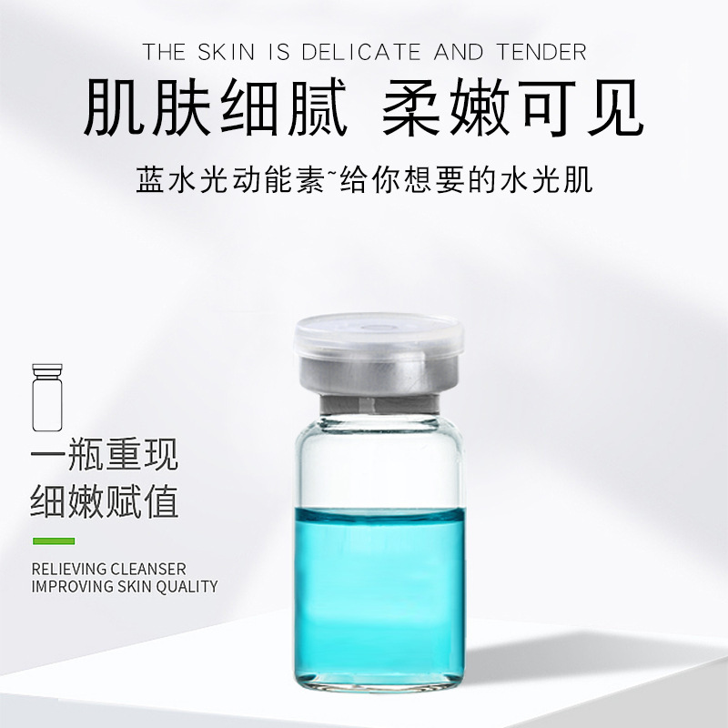 蓝水光动能素 补水保湿嫩肤小分子焕活脸部肌肤深层补水精华液.jpg