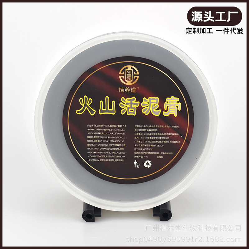 植本堂艾灸泥灸热敷草本能量膜火山泥膏全身通用200g泥灸批发厂家.jpg
