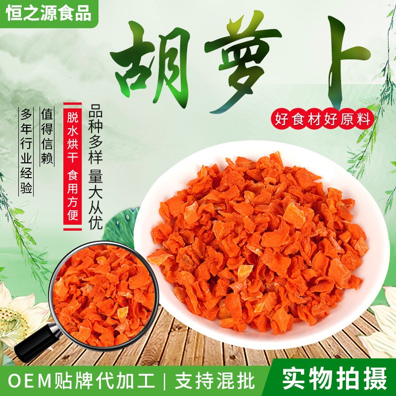 脱水胡萝卜粒 厂家现货供应 胡萝卜干 泡面搭档蔬菜粒 胡萝卜粒.jpg