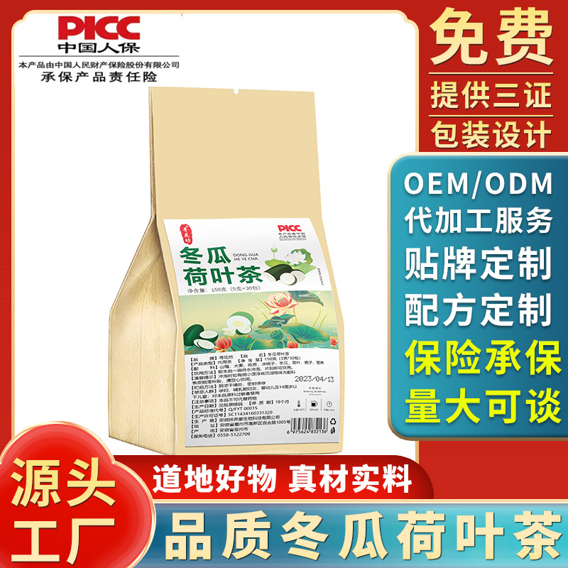 冬瓜荷叶茶厂家一件代发代用茶袋泡茶组合茶泡茶包150g 袋.jpg