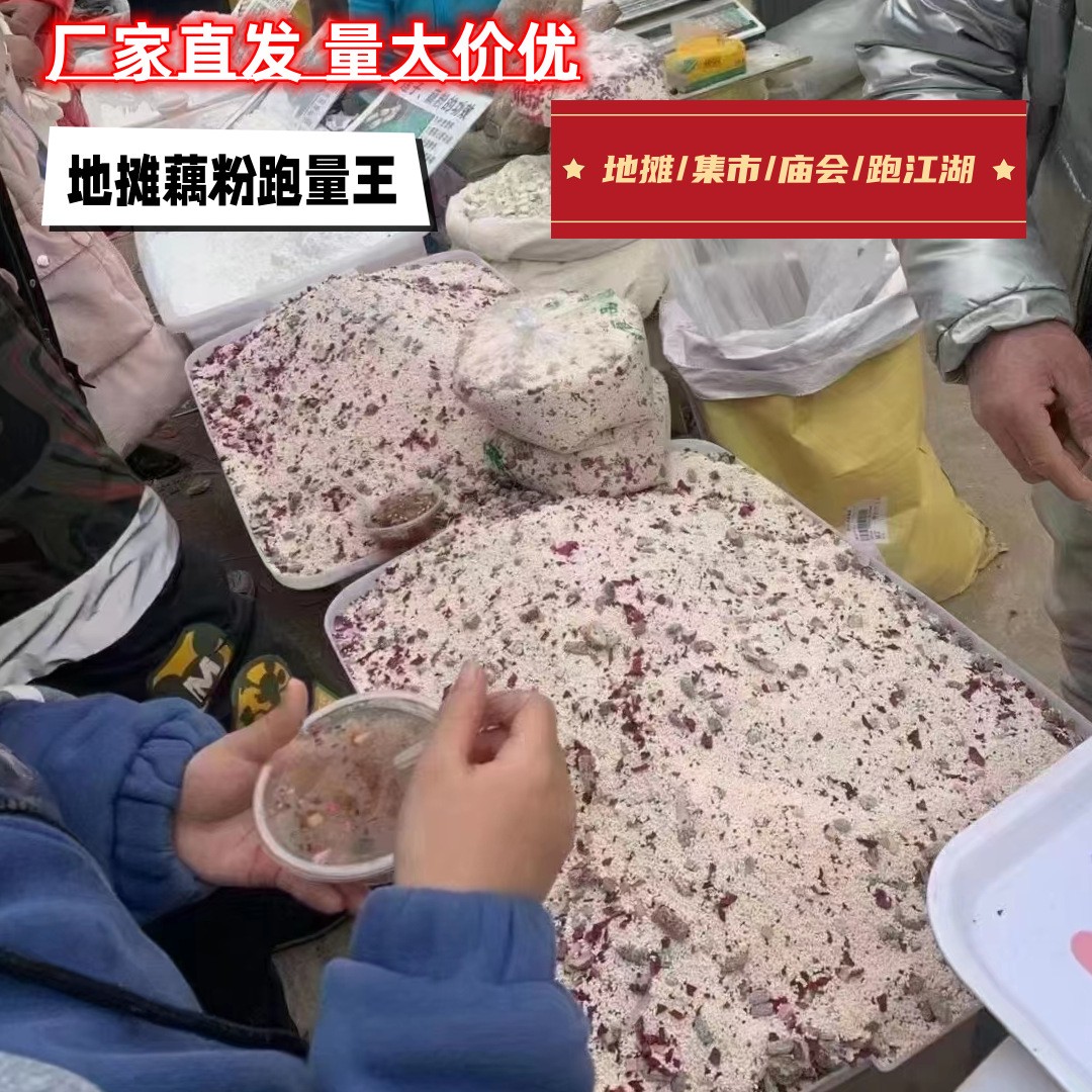地摊藕粉跑江湖藕粉爆款藕粉坚果玫瑰银耳羹庙会集会景区夜市商用.jpg