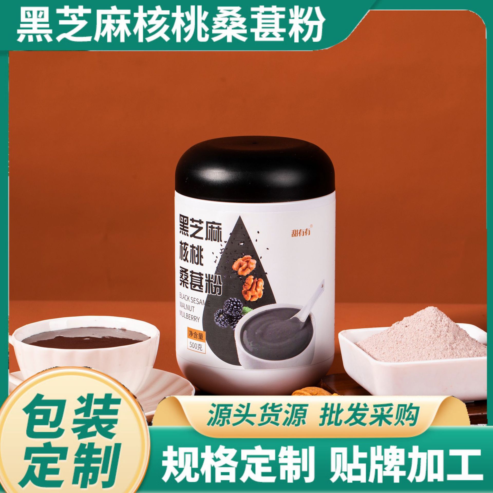 厂家批发黑芝麻桑葚核桃粉 即食速食早餐代餐粉500g 罐冲调品代餐.jpg