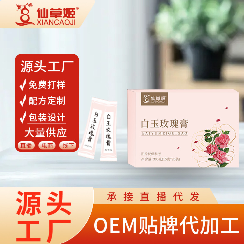 仙草姬白玉玫瑰膏正品全身焕亮肌肤传统养生袋装玫瑰白玉膏厂家.jpg