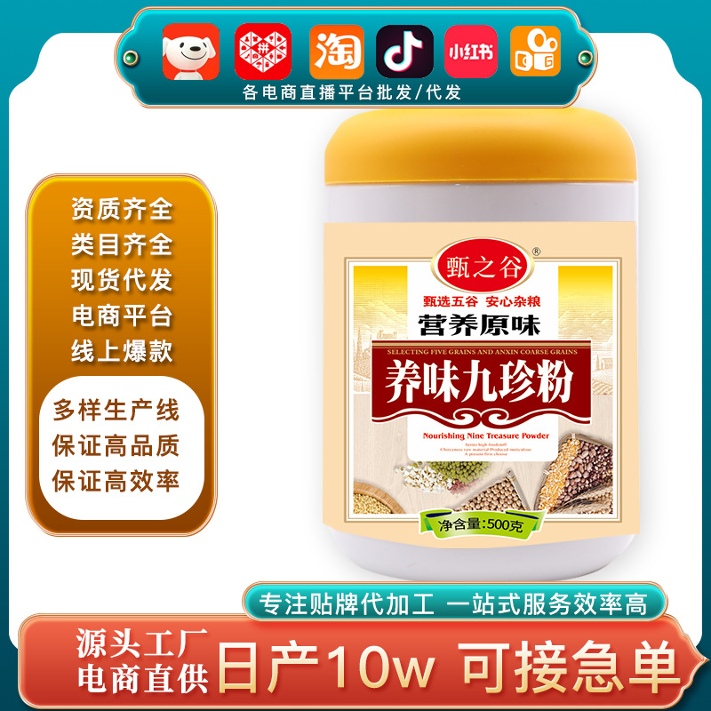 批发网红直播带货养味八珍粉 早晚餐健身胃舒五谷杂粮饱腹代餐粉.jpg