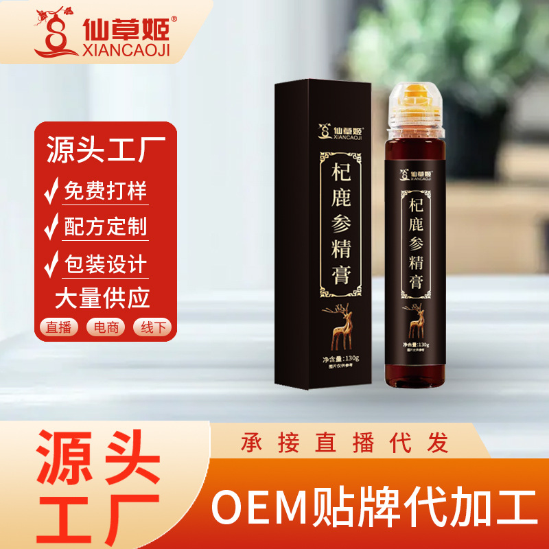 仙草姬枸杞黄精人参鹿鞭膏配方制造男人膏滋膏方厂家OEM代加工.jpg