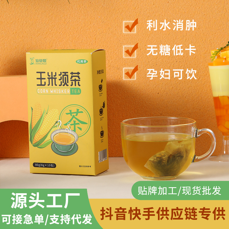 仙草姬玉米须茶代用熬夜花草三绛养生茶厂家OEM代加工代发批发.jpg