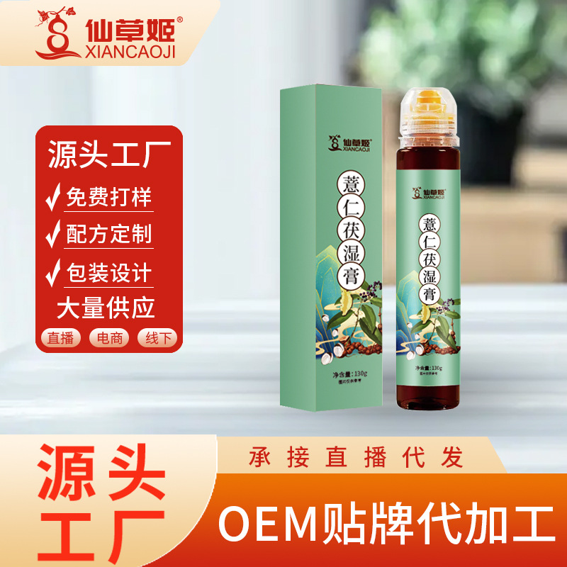 仙草姬汉谯堂茯湿膏便携装薏仁茯苓膏小山楂红豆薏米溼茯菊代发.jpg