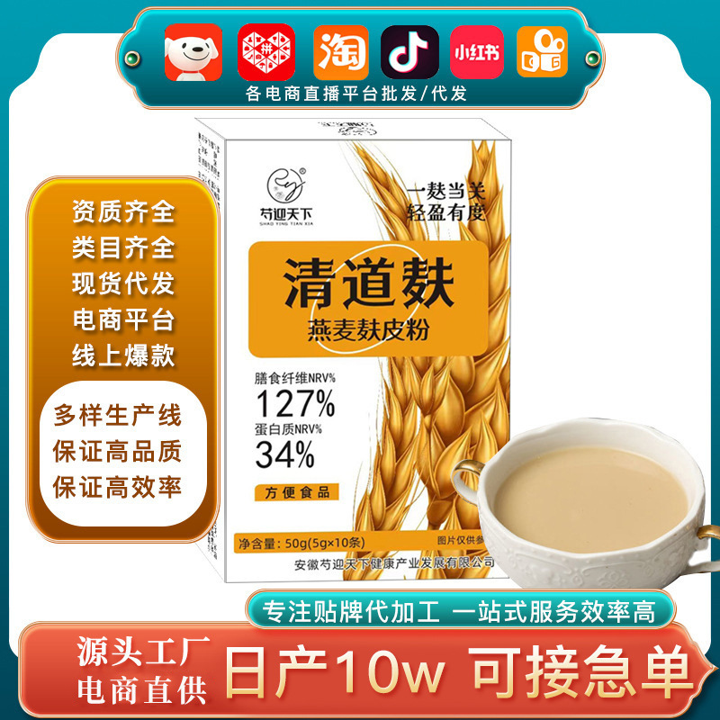 批发电商带货肠清清道麸燕麦 麸皮粉代餐热冲麦片即食冲调清.jpg
